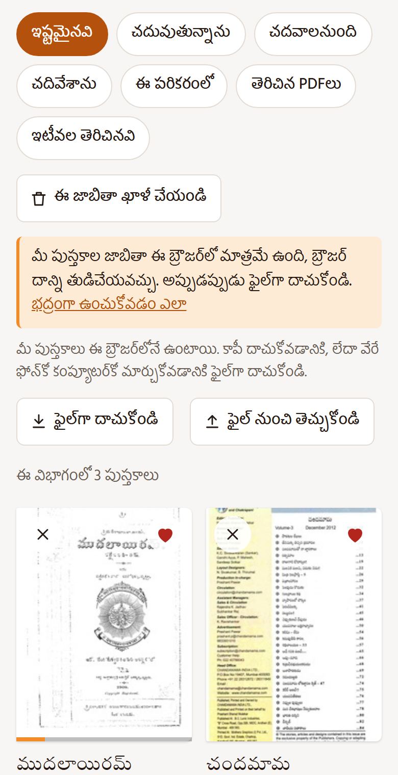 “నా పుస్తకాలు”, ఫైల్‌గా దాచుకోవడం