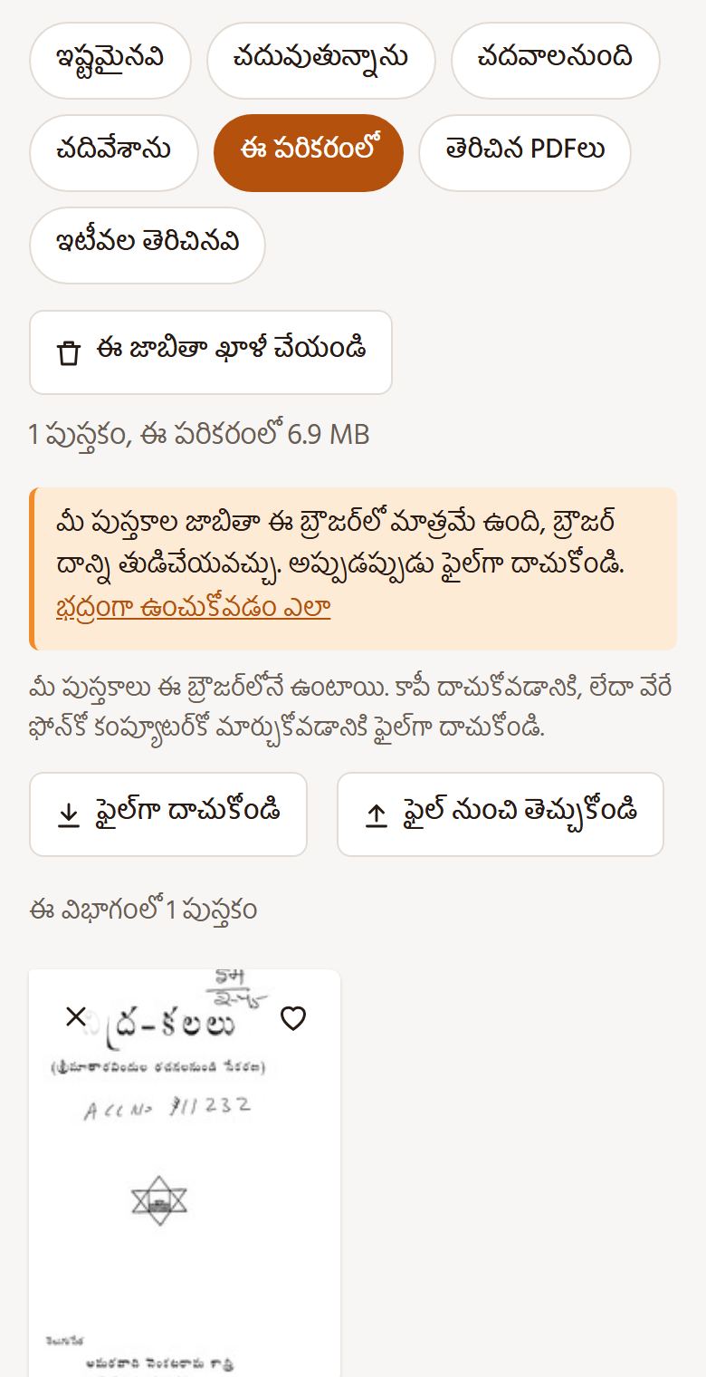 “నా పుస్తకాలు”: ఈ పరికరంలో